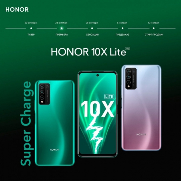 Сенсация? Слит весь график релиза Honor 10X Lite в России