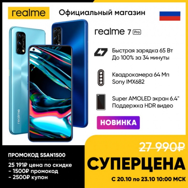 Realme 7 Pro дешевле Realme 7 на старте в AliExpress Tmall