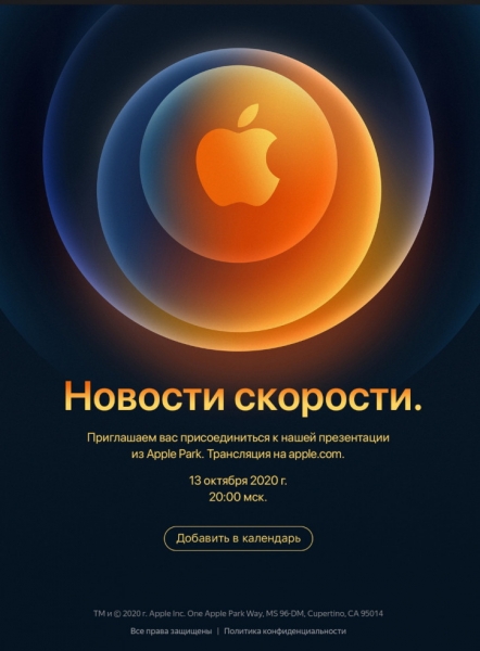 Жажда скорости: официальная дата анонса iPhone 12