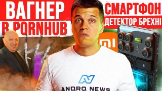 Реклама ЧВК на PornHub, интересные анонсы смартфонов и искусственный интеллект, который уже повсюду