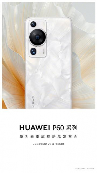 Huawei P60 Pro: первые официальные тизеры показали окончательный дизайн, привет, Сид