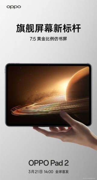 OPPO Pad 2 получит экран IPS 2,8К с частотой обновления 144 Гц, Dimensity 9000 и аккумулятор емкостью 9500 мАч