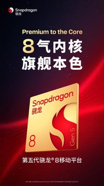 Чипсет Snapdragon 8 Gen 5 для субфлагманов будет представлен 26 ноября