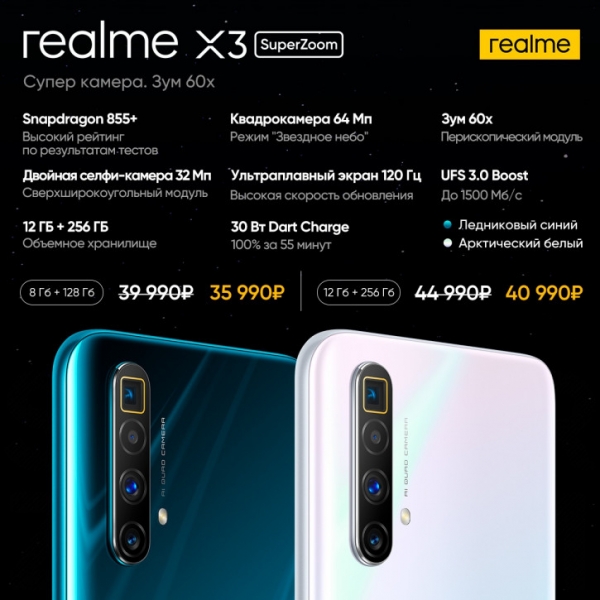 Анонс Realme X3 SuperZoom и Realme Watch в России: цена и доступность