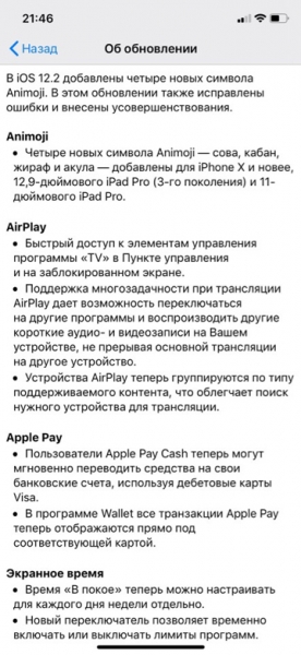 Apple выпустила iOS 12.2 для работы новых AirPods (весь чейнджлог)