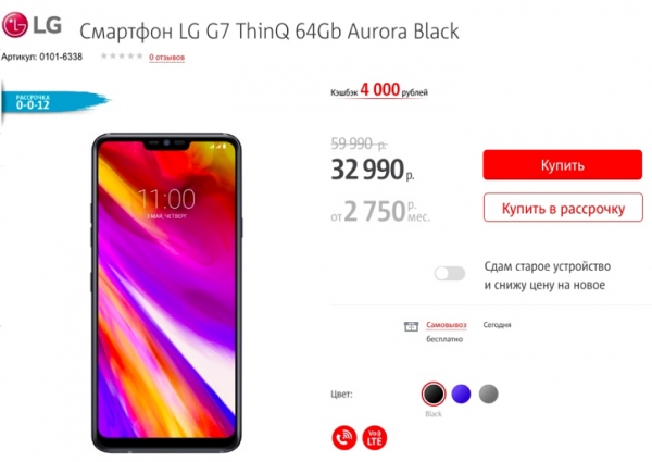 LG G7 ThinQ за 28 990 рублей в МТС