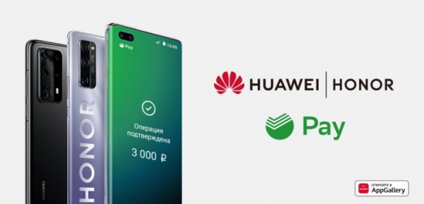 SberPay уже доступна для Huawei и Honor в качестве замены Google Pay